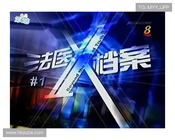 法医X档案：揭开悬疑背后的真相与命运的纠葛