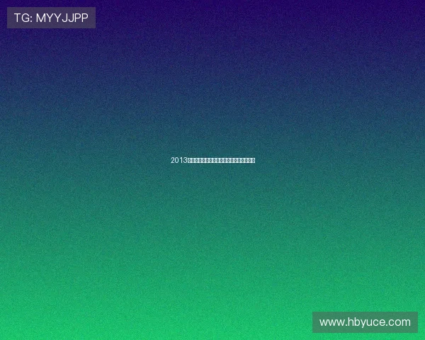 2013韩国小姐：璀璨绽放，定义亚洲之美新篇章