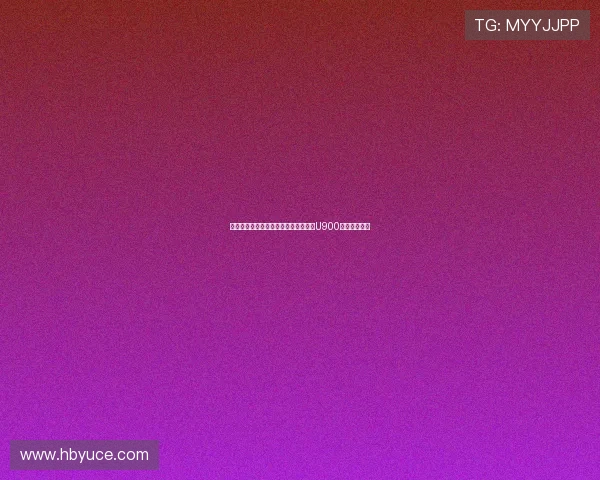 深海幽灵,钢铁巨兽:走进《猎杀潜航U900》的惊涛骇浪